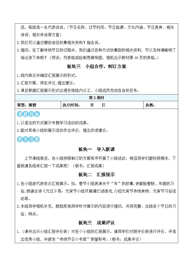 专题学习活动：中华传统节日（教案）2025-2026学年部编版三年级语文下册第2页