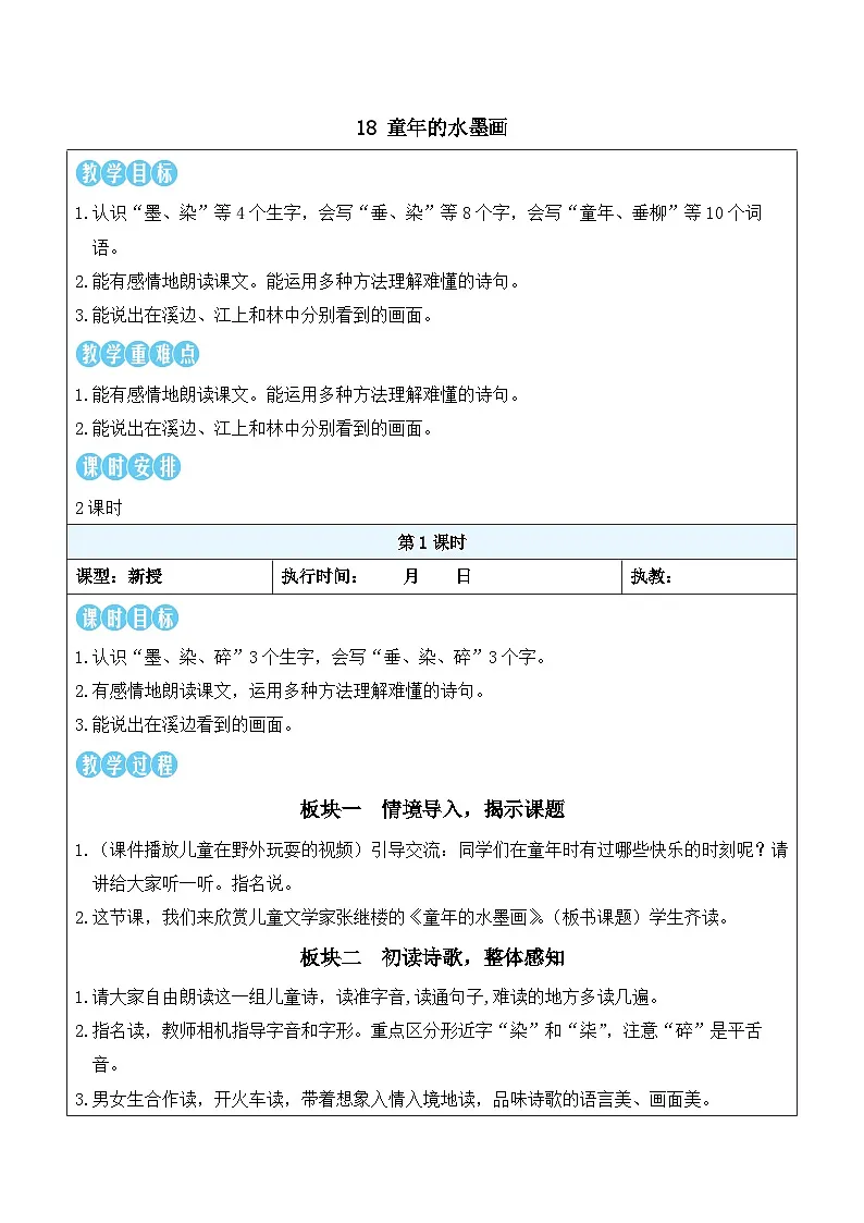 18 童年的水墨画（教案）2025-2026学年部编版三年级语文下册第2页