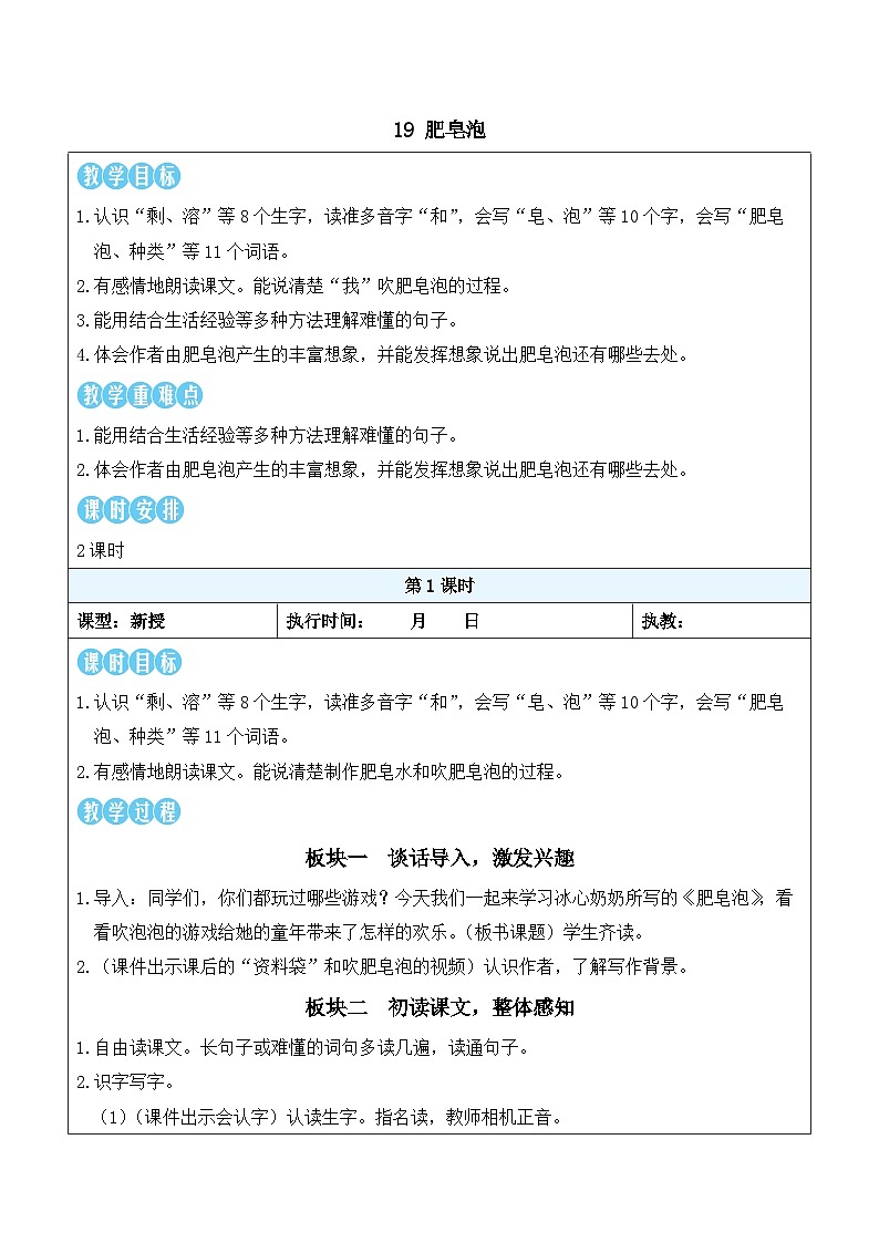 19 肥皂泡（教案）2025-2026学年部编版三年级语文下册第1页