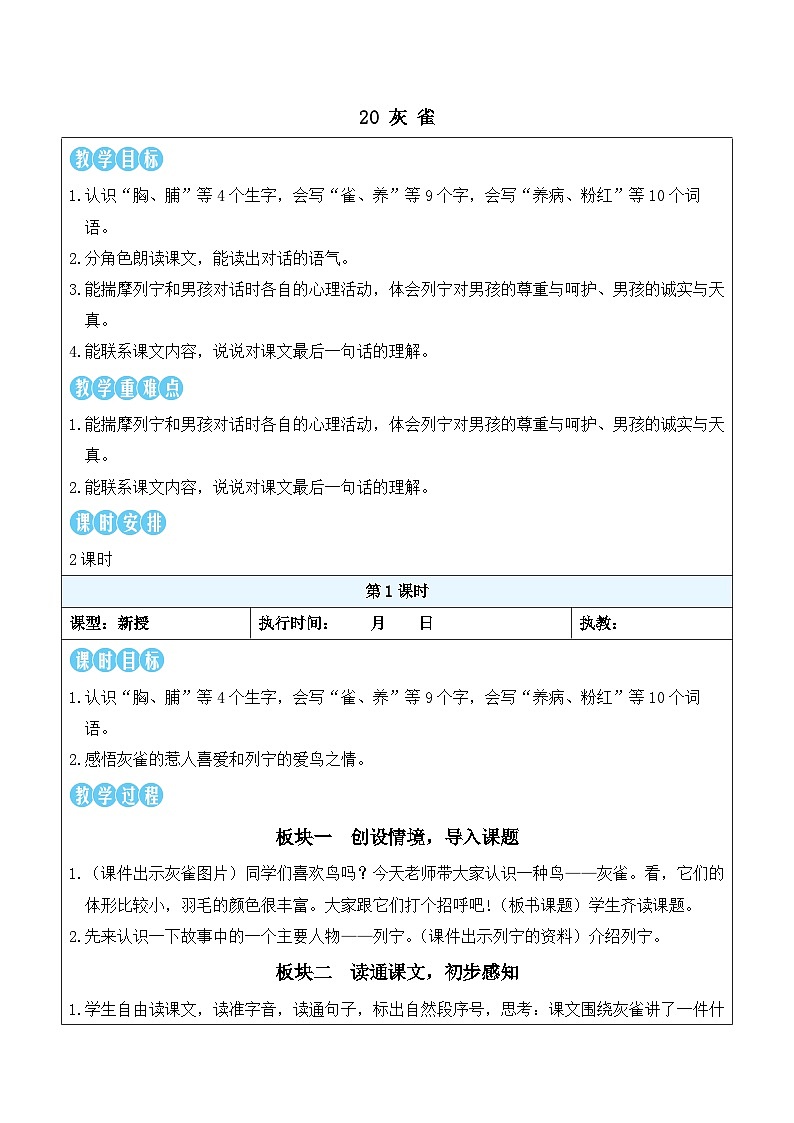 20 灰雀（教案）2025-2026学年部编版三年级语文下册第1页