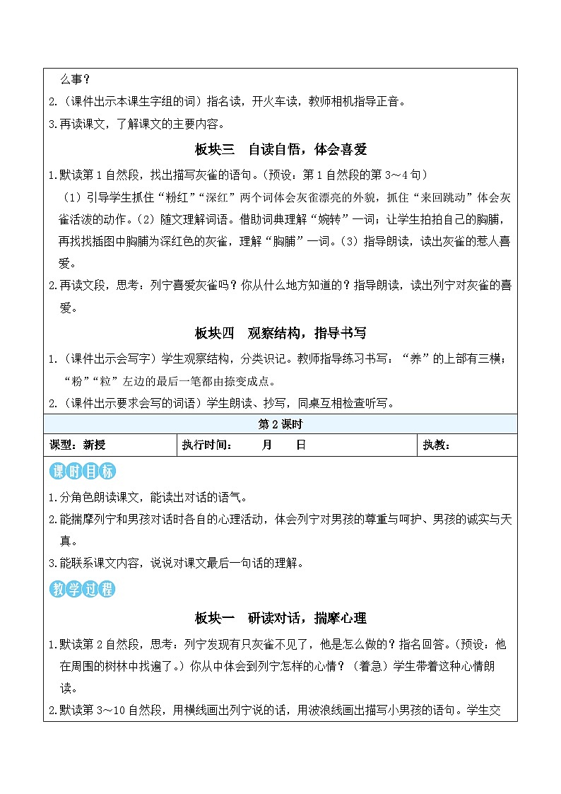20 灰雀（教案）2025-2026学年部编版三年级语文下册第2页