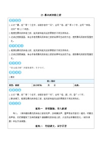统编版（2024）三年级下册（2024）23 暴风雨来临之前教案设计
