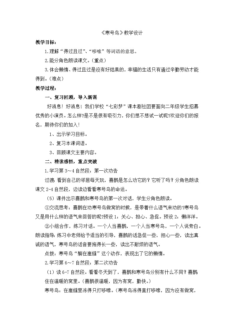 统编版语文二年级上册（2024）12 寒号鸟 教学设计第1页