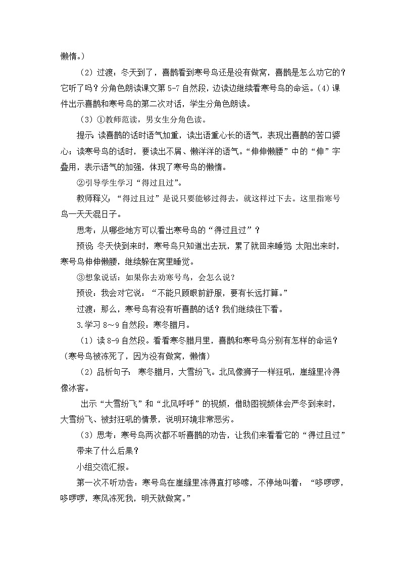统编版语文二年级上册（2024）12 寒号鸟 教学设计第2页