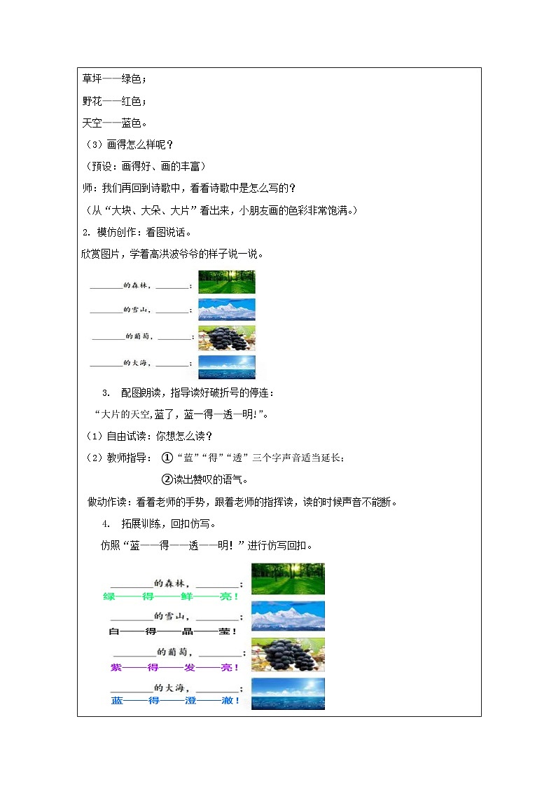 统编版语文二年级下册 8 彩色的梦 教学设计第3页