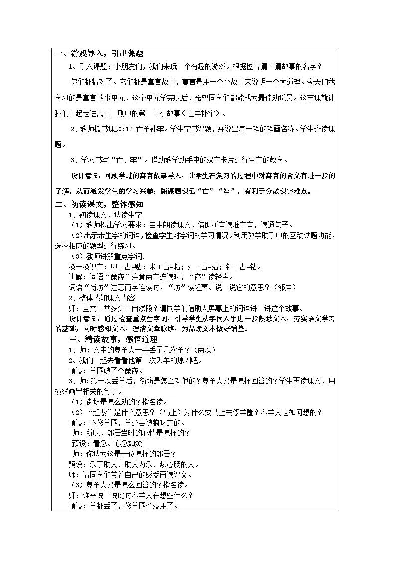 统编版语文二年级下册 12 亡羊补牢 教学设计第2页