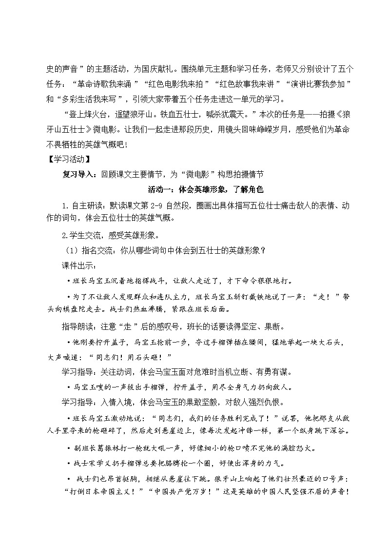 统编版语文六年级上册 6 狼牙山五壮士 教学设计第2页