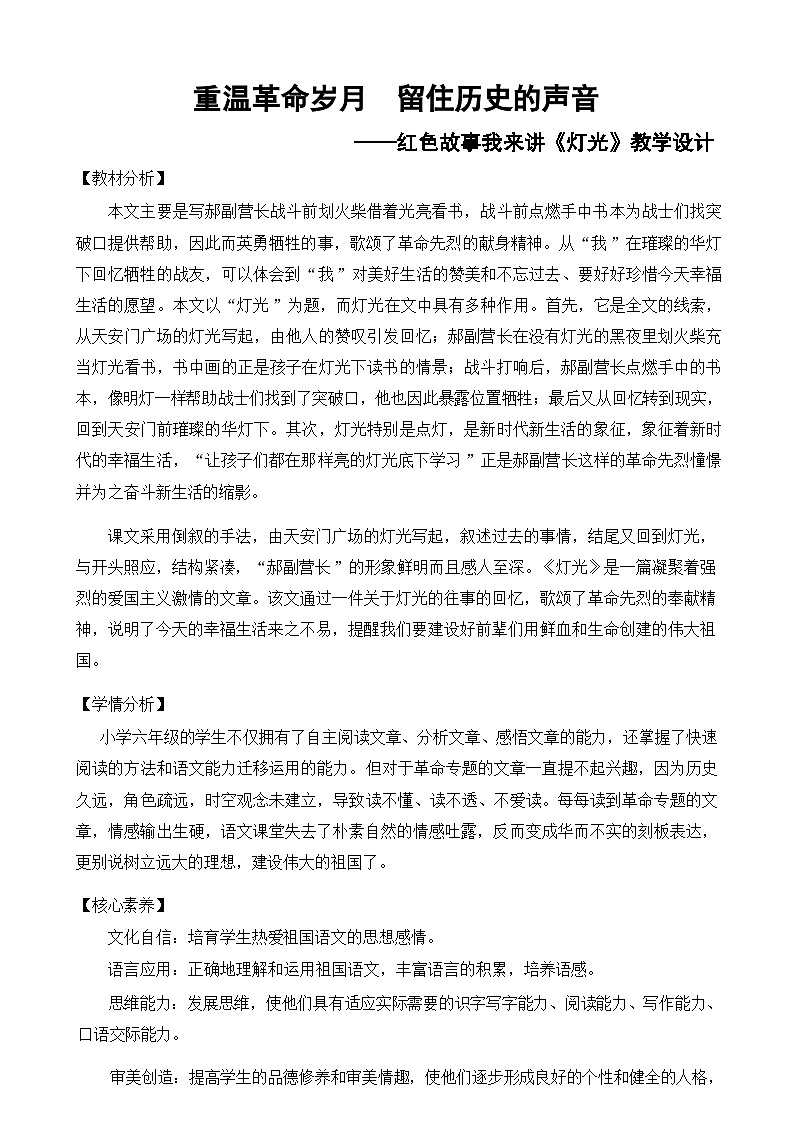 统编版语文六年级上册 8 灯光 教学设计第1页
