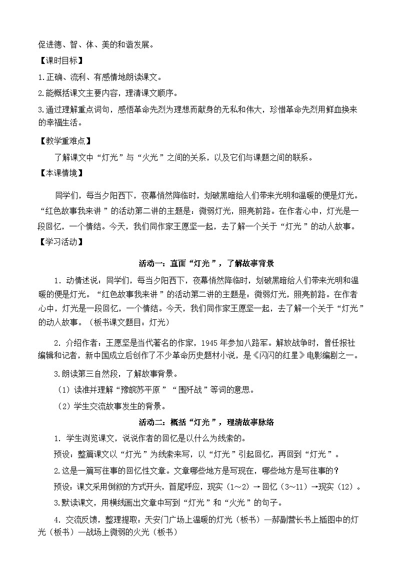 统编版语文六年级上册 8 灯光 教学设计第2页