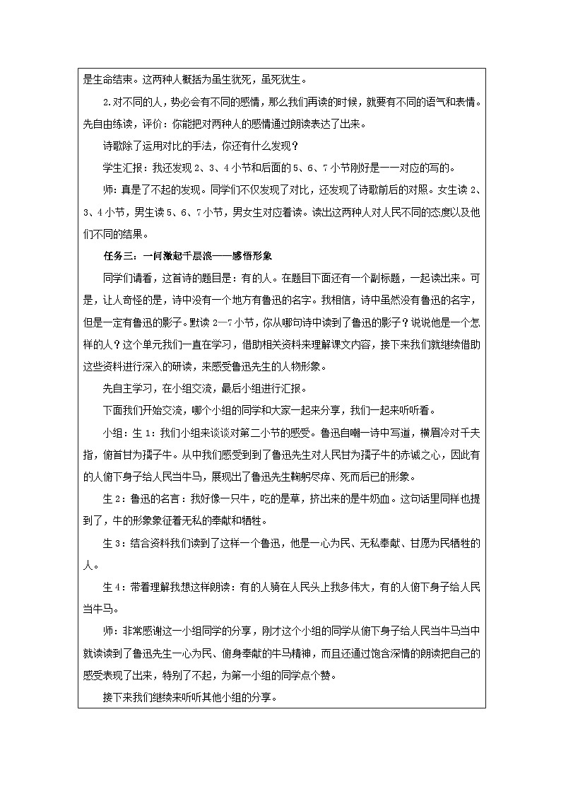 统编版语文六年级上册 28 有的人——纪念鲁迅有感 教学设计第2页