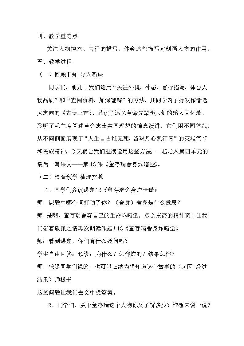 统编版语文六年级下册 13 董存瑞舍身炸暗堡 教案第2页