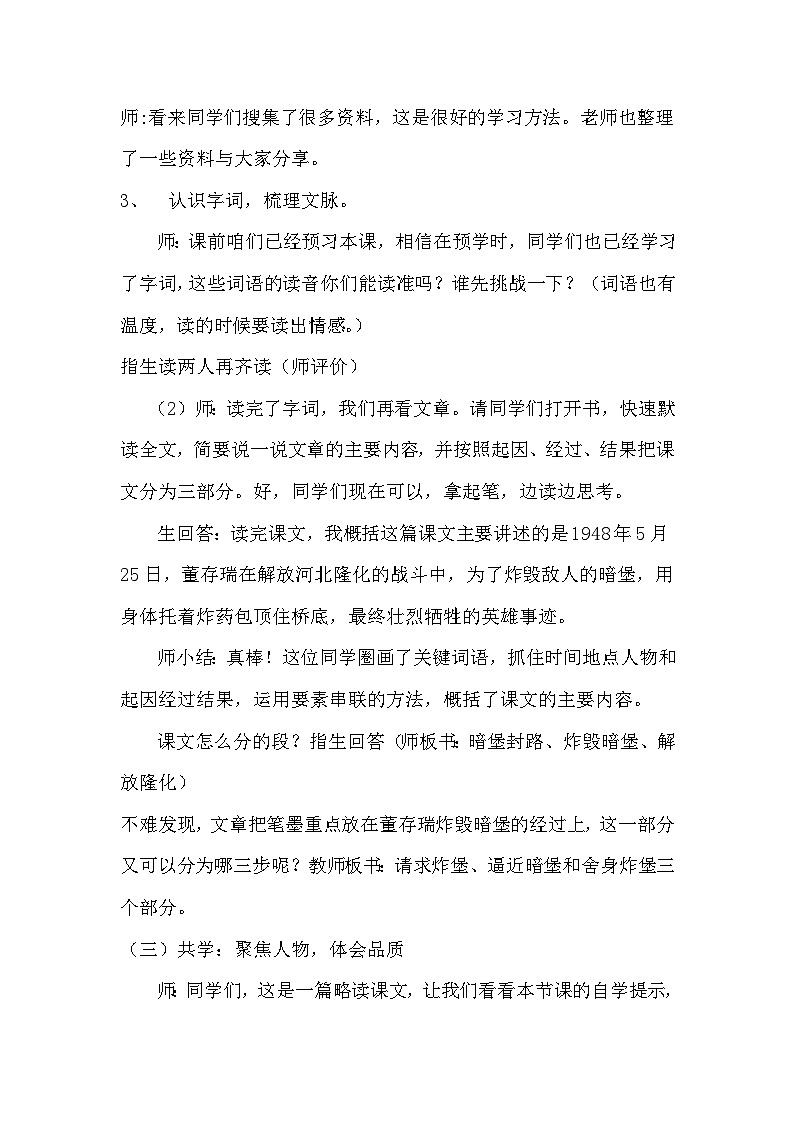 统编版语文六年级下册 13 董存瑞舍身炸暗堡 教案第3页