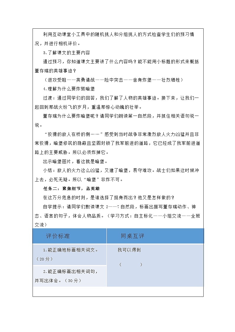 统编版语文六年级下册 13 董存瑞舍身炸暗堡 教学设计第2页