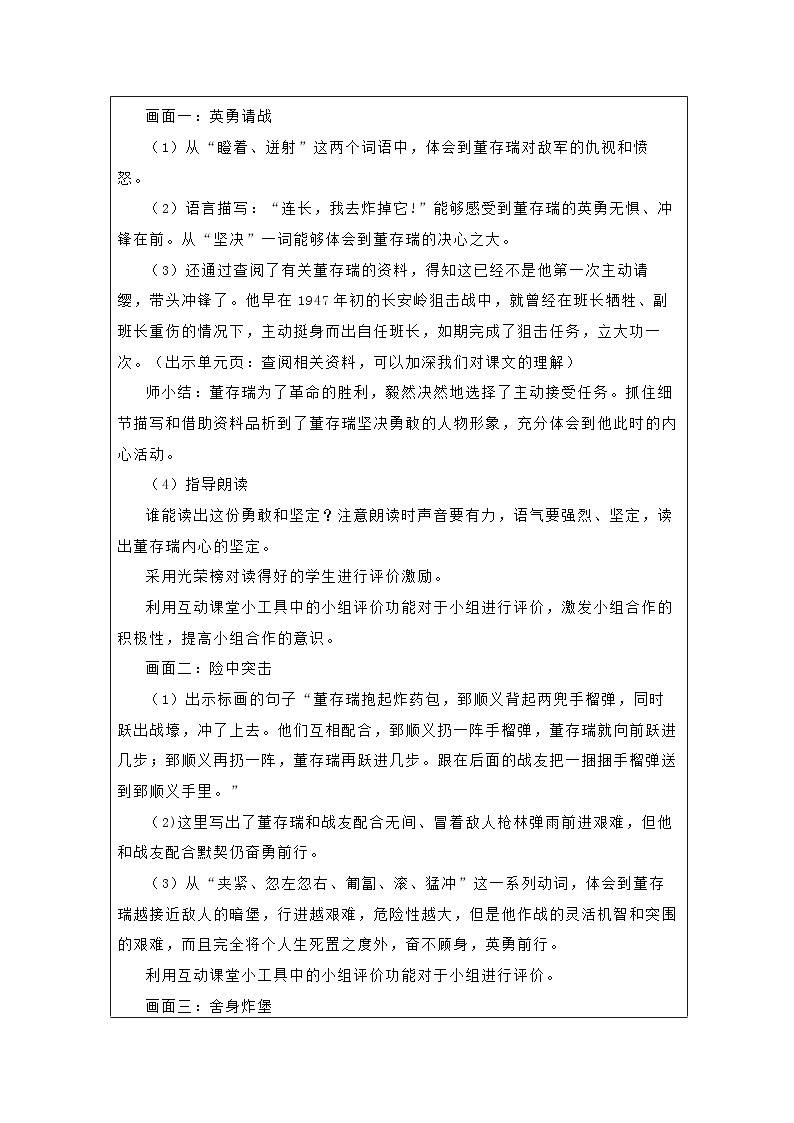 统编版语文六年级下册 13 董存瑞舍身炸暗堡 教学设计第3页