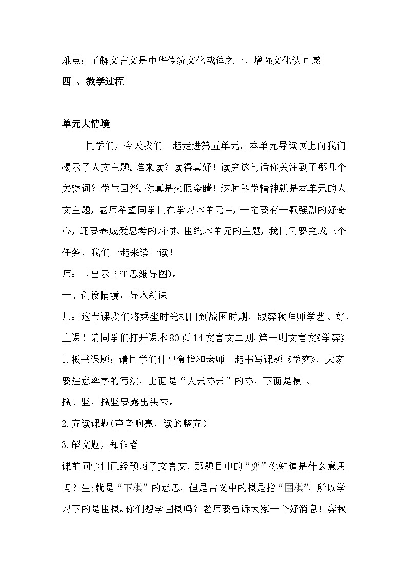 统编版语文六年级下册 14学弈 教案设计第2页