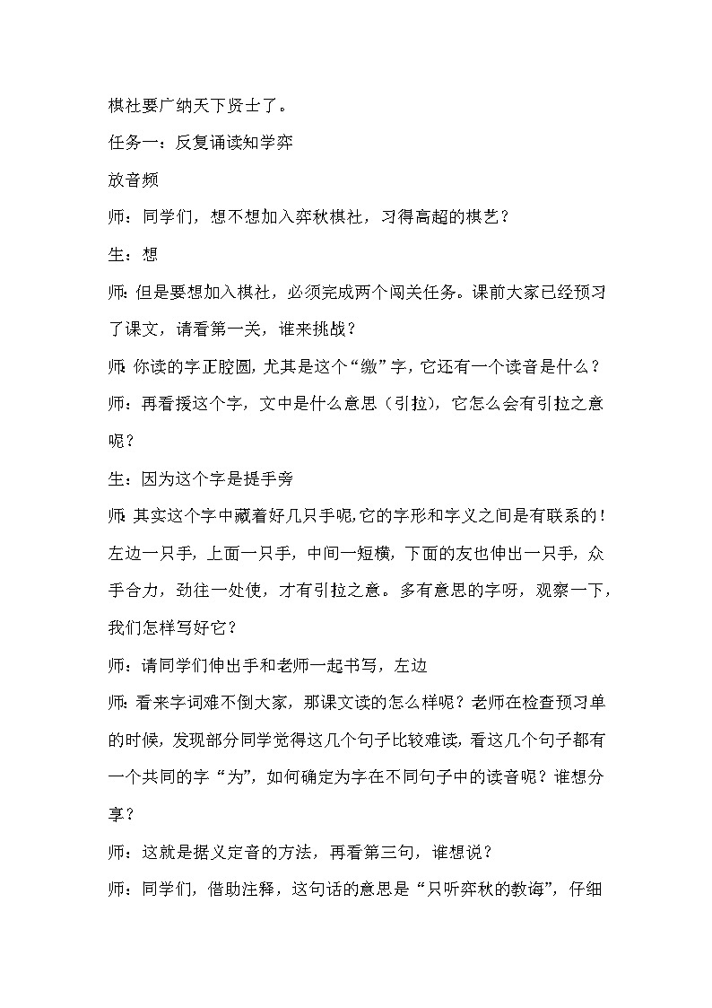 统编版语文六年级下册 14学弈 教案设计第3页