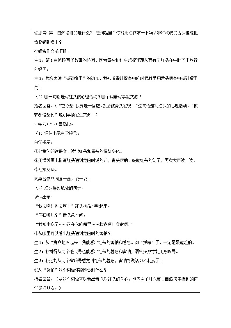 统编版语文三年级上册（2024）12 在牛肚子里旅行 教学设计第2页