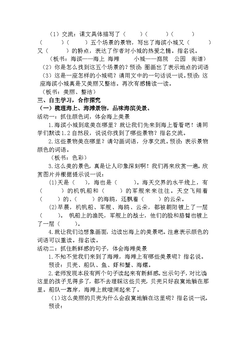 统编版语文三年级上册（2024）17 海滨小城 教学设计第3页