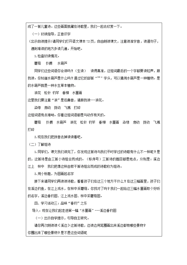 统编版语文三年级下册 18 童年的水墨画 教学设计第2页