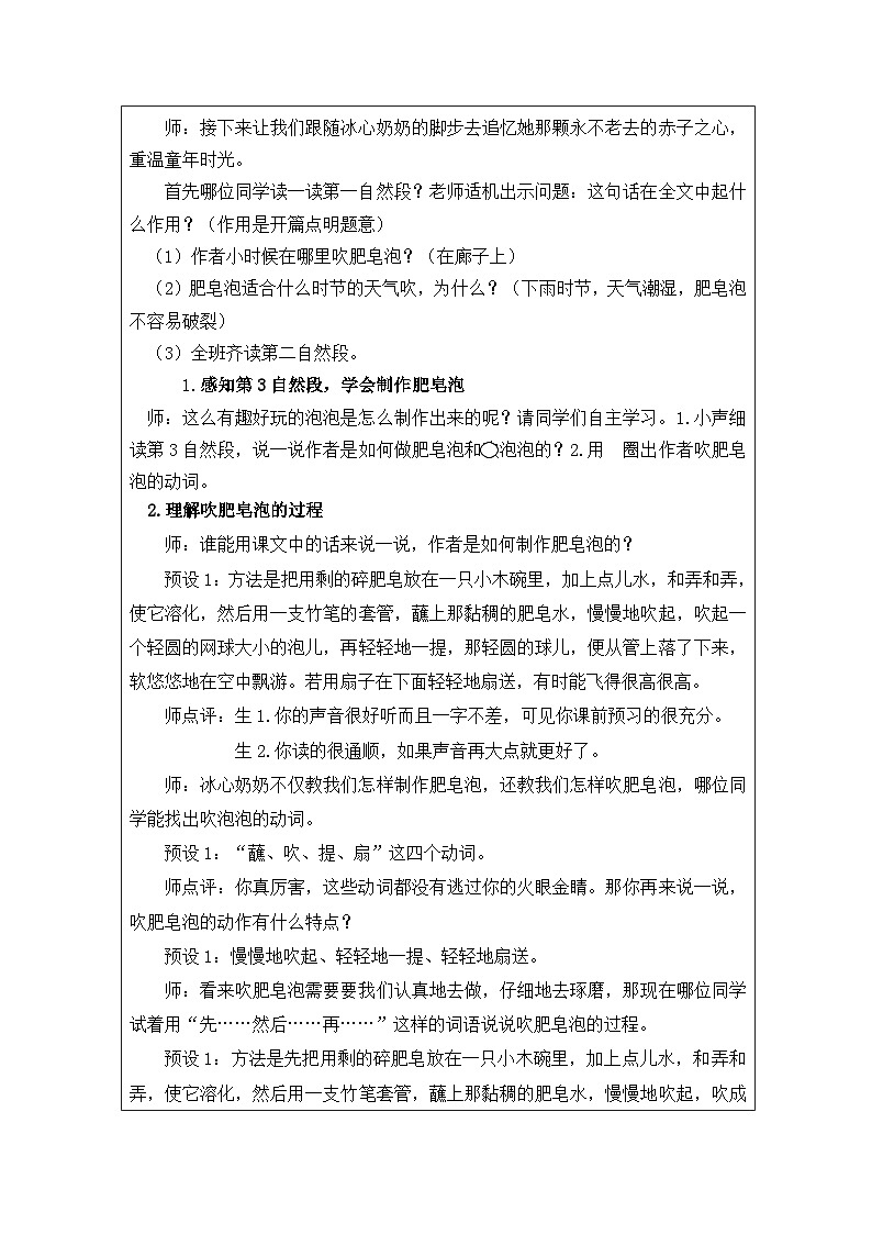 统编版语文三年级下册 20 肥皂泡 教学设计第2页