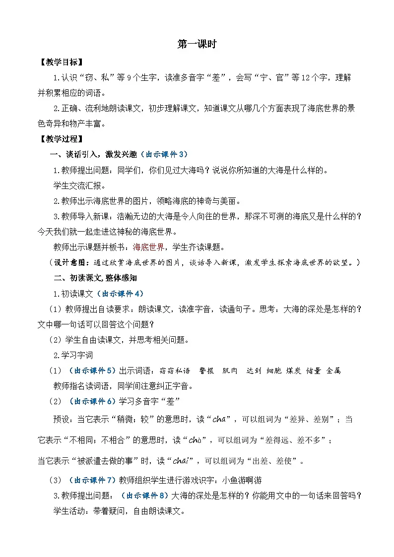 统编版语文三年级下册 23 海底世界【教案】第2页
