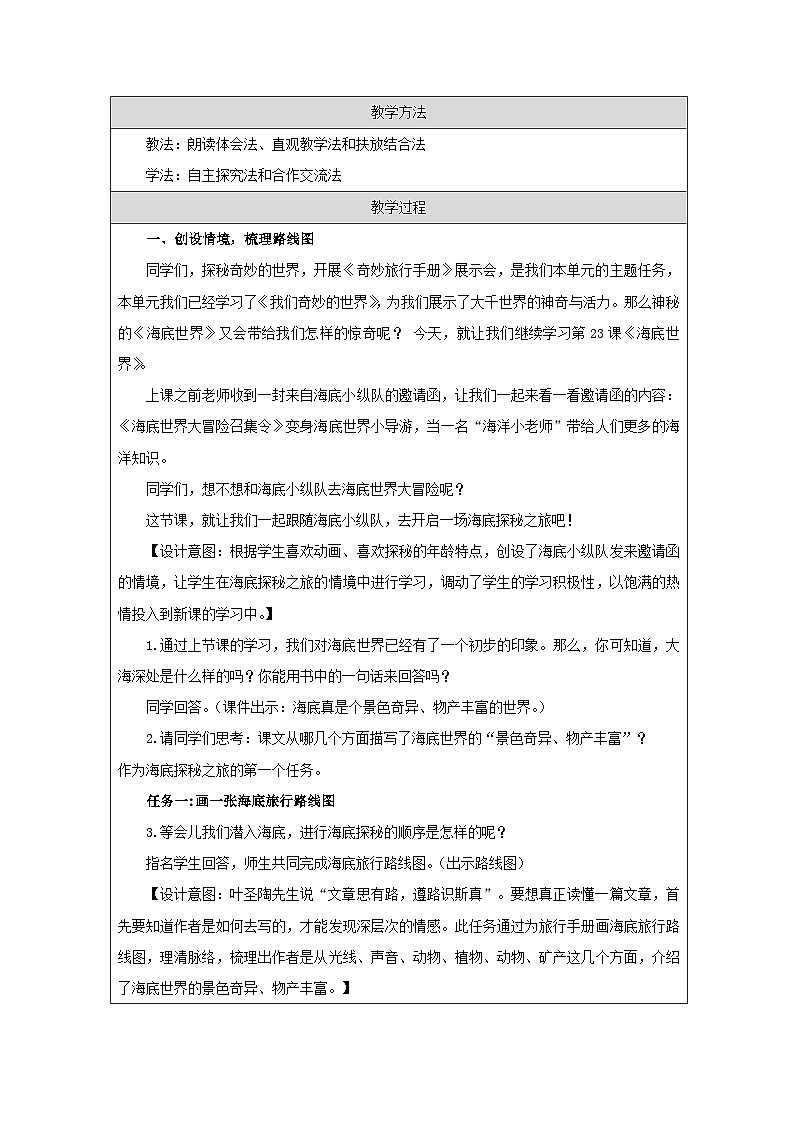 统编版语文三年级下册 23 海底世界【教学设计】第2页