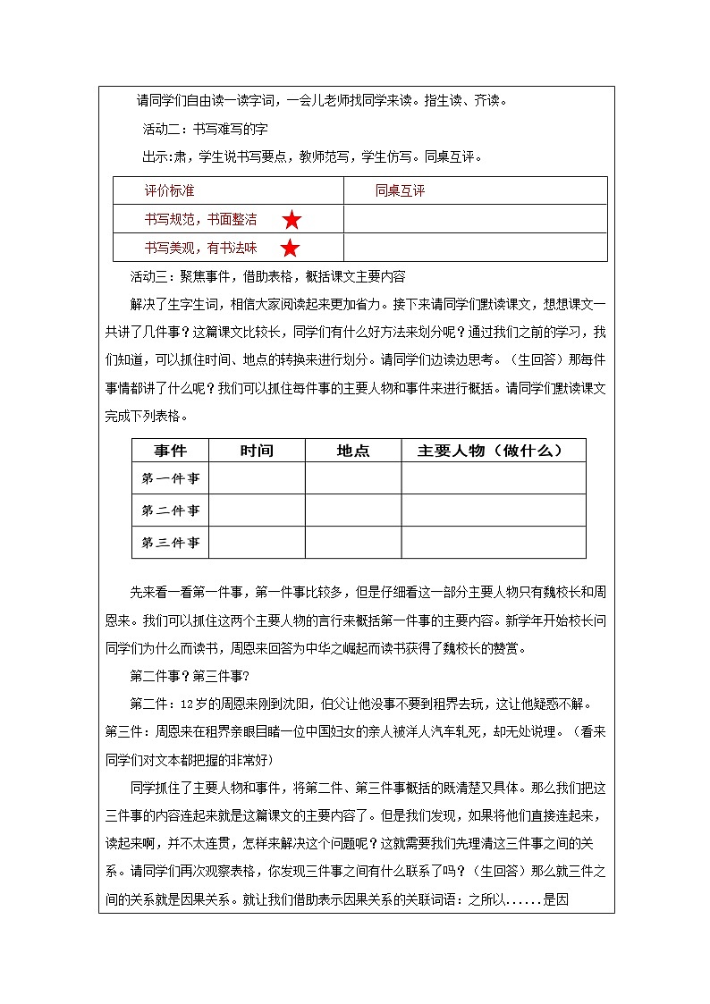 统编版语文四年级上册 22 为中华之崛起而读书 教学设计第2页