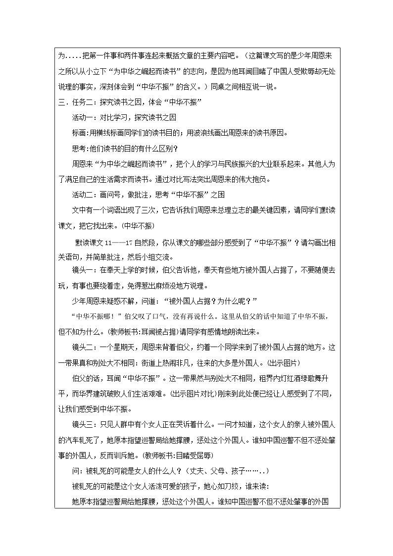 统编版语文四年级上册 22 为中华之崛起而读书 教学设计第3页