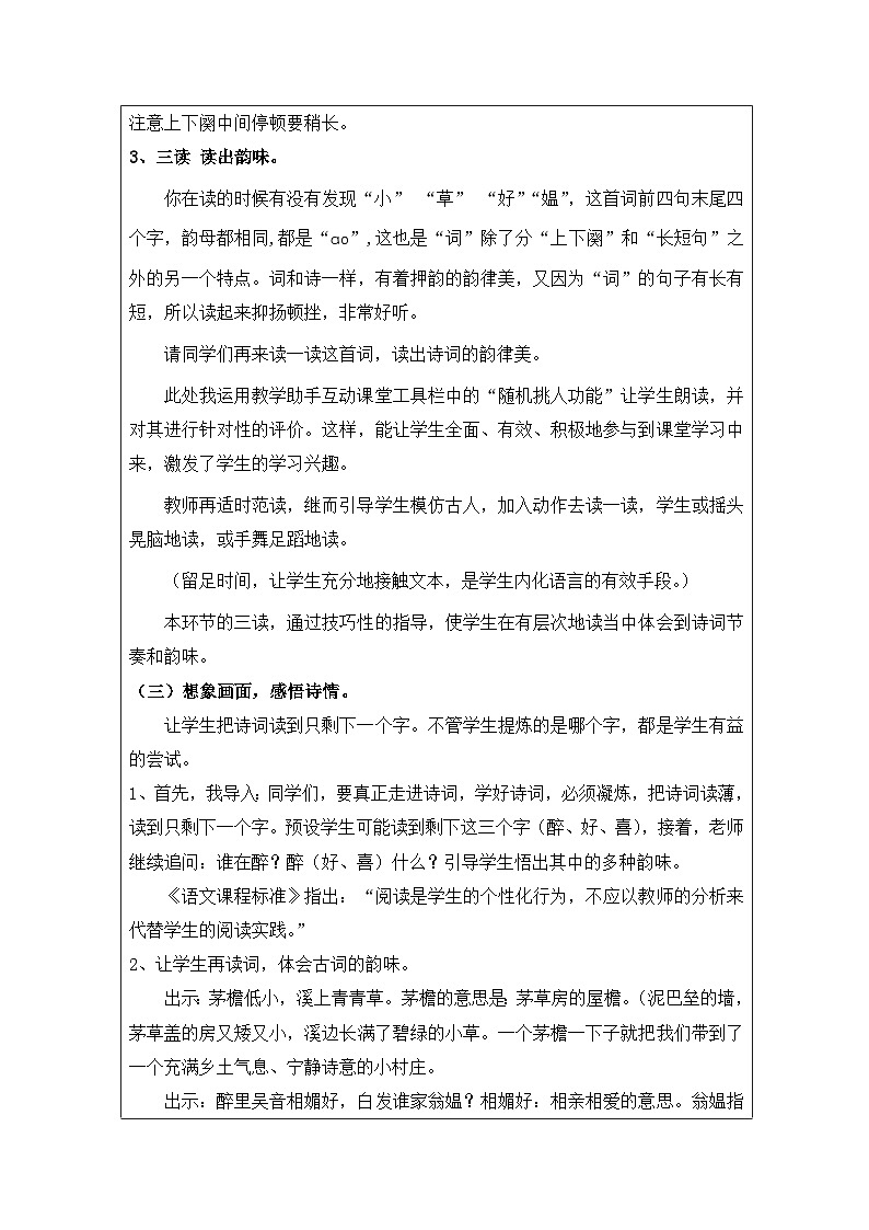 统编版语文四年级下册 1 清平乐·村居 教学设计第3页