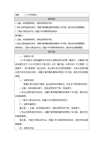 统编版(2024)五年级上册少年中国说教案