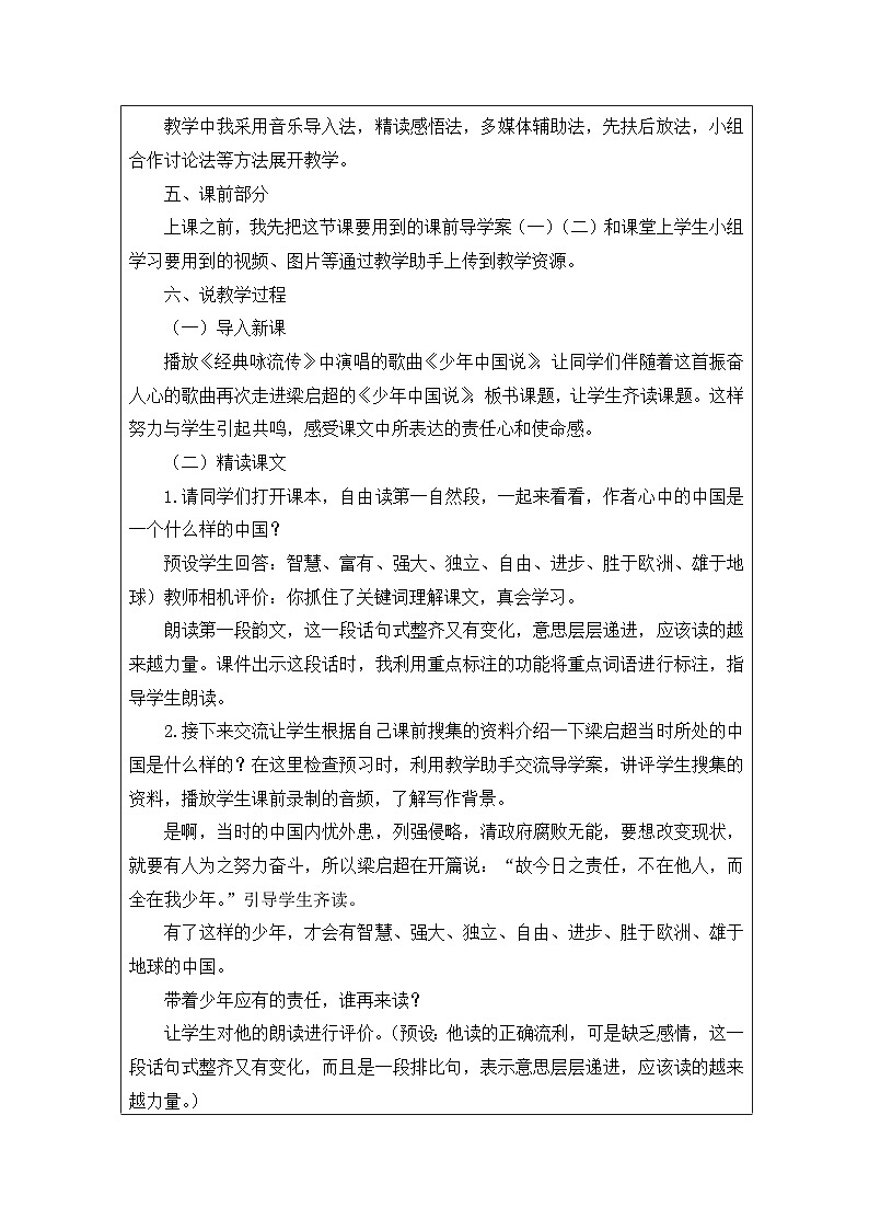 统编版语文五年级上册 13 少年中国说（节选）【教学设计】第2页