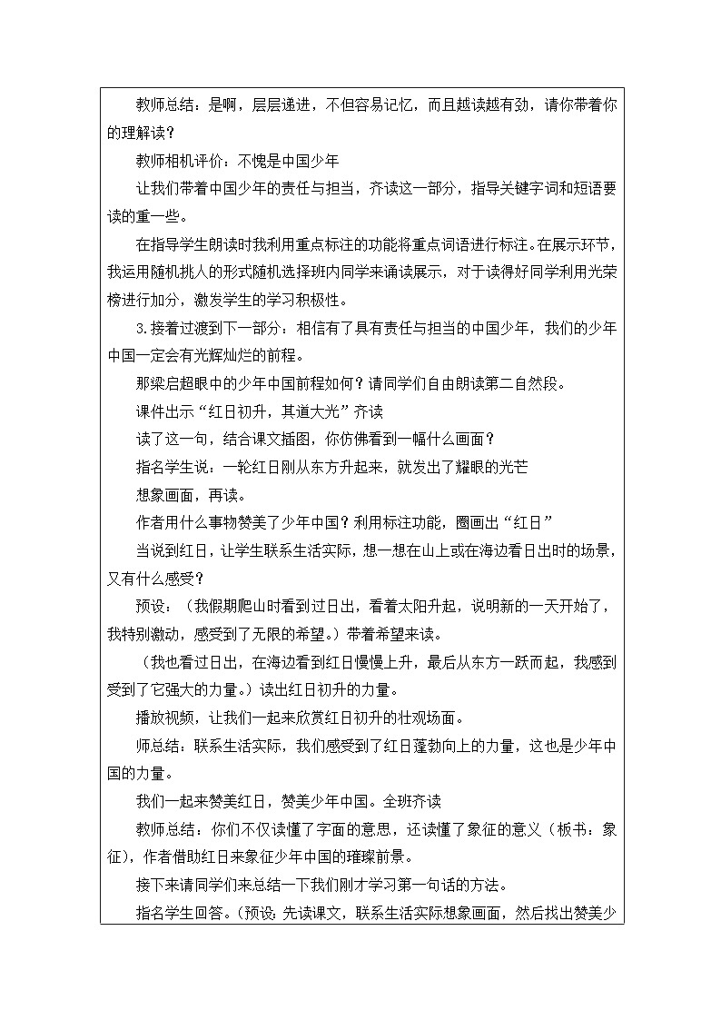 统编版语文五年级上册 13 少年中国说（节选）【教学设计】第3页