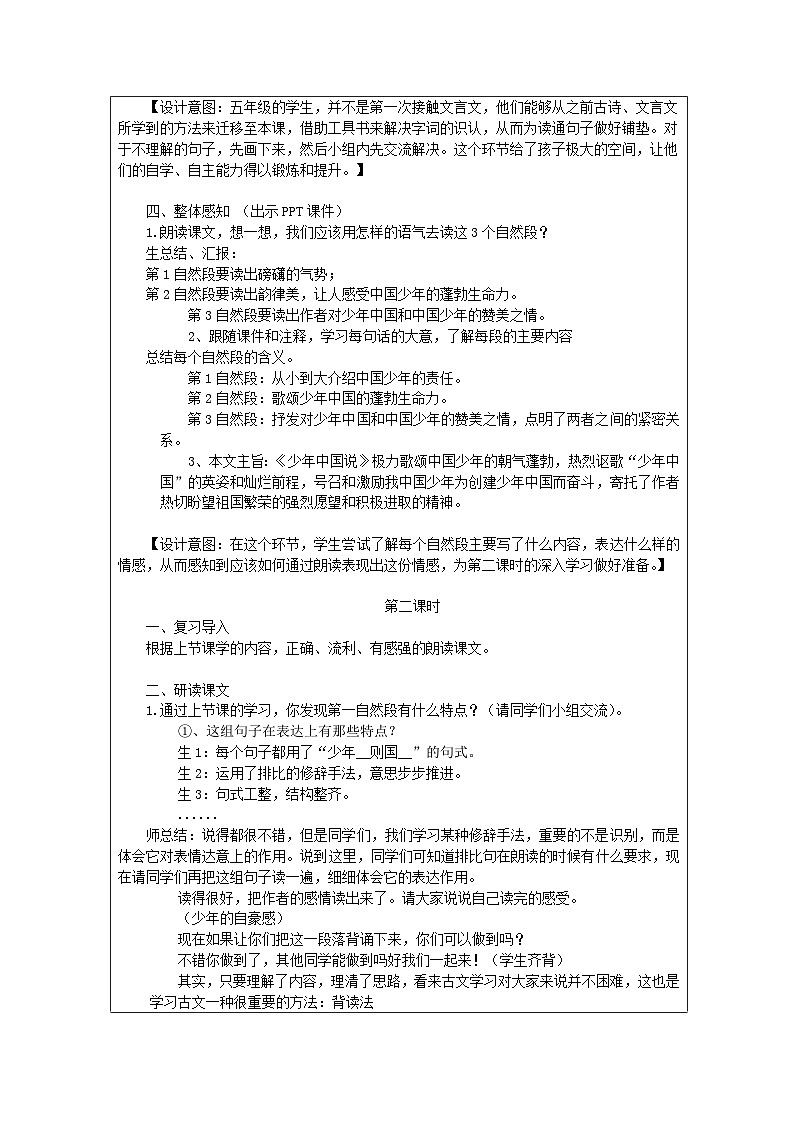 统编版语文五年级上册 13 少年中国说（节选）教案第3页