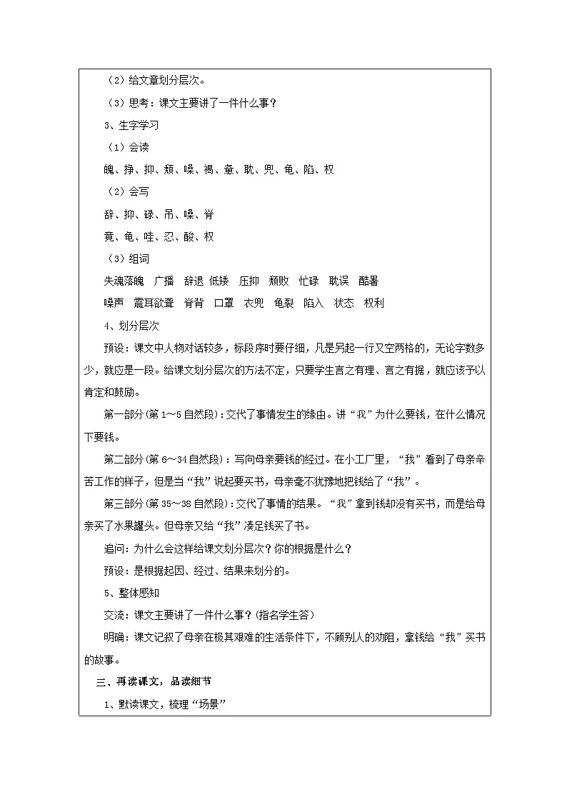 统编版语文五年级上册 18 慈母情深 教学设计第2页