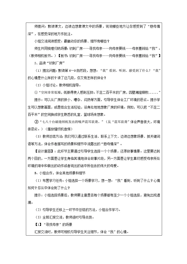 统编版语文五年级上册 18 慈母情深 教学设计第3页