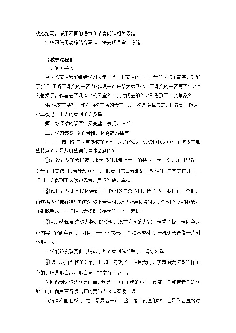 统编版语文五年级上册 22 鸟的天堂 第二课时教学设计第2页
