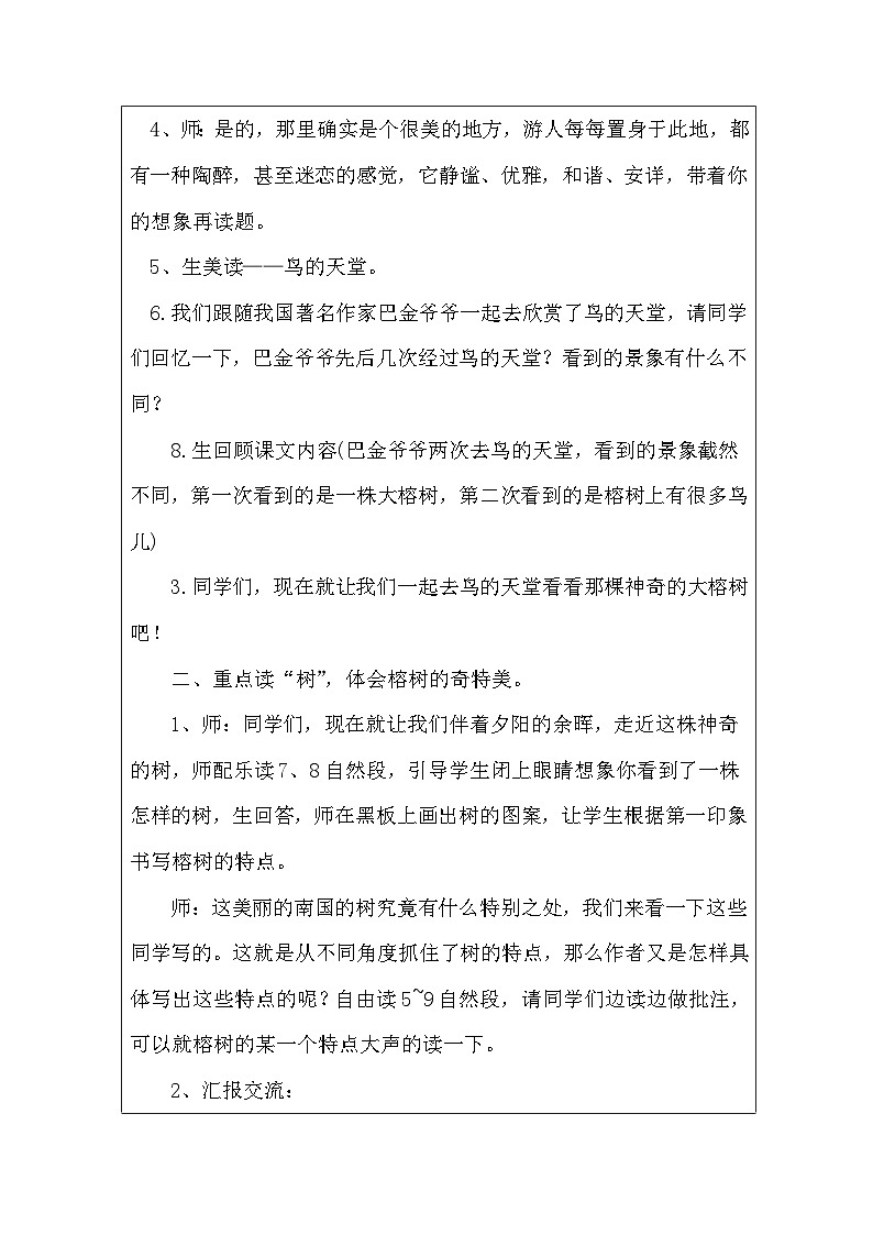 统编版语文五年级上册 22 鸟的天堂 教案第2页
