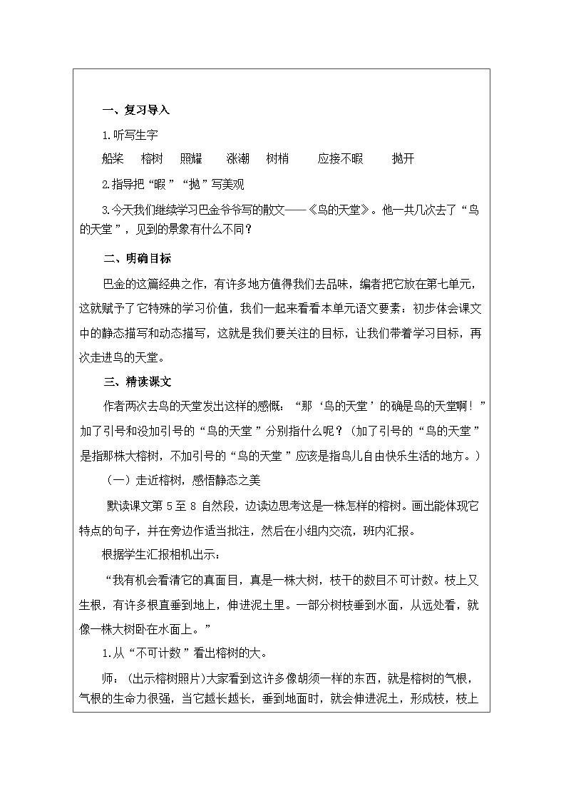 统编版语文五年级上册 22 鸟的天堂【教学设计】第2页