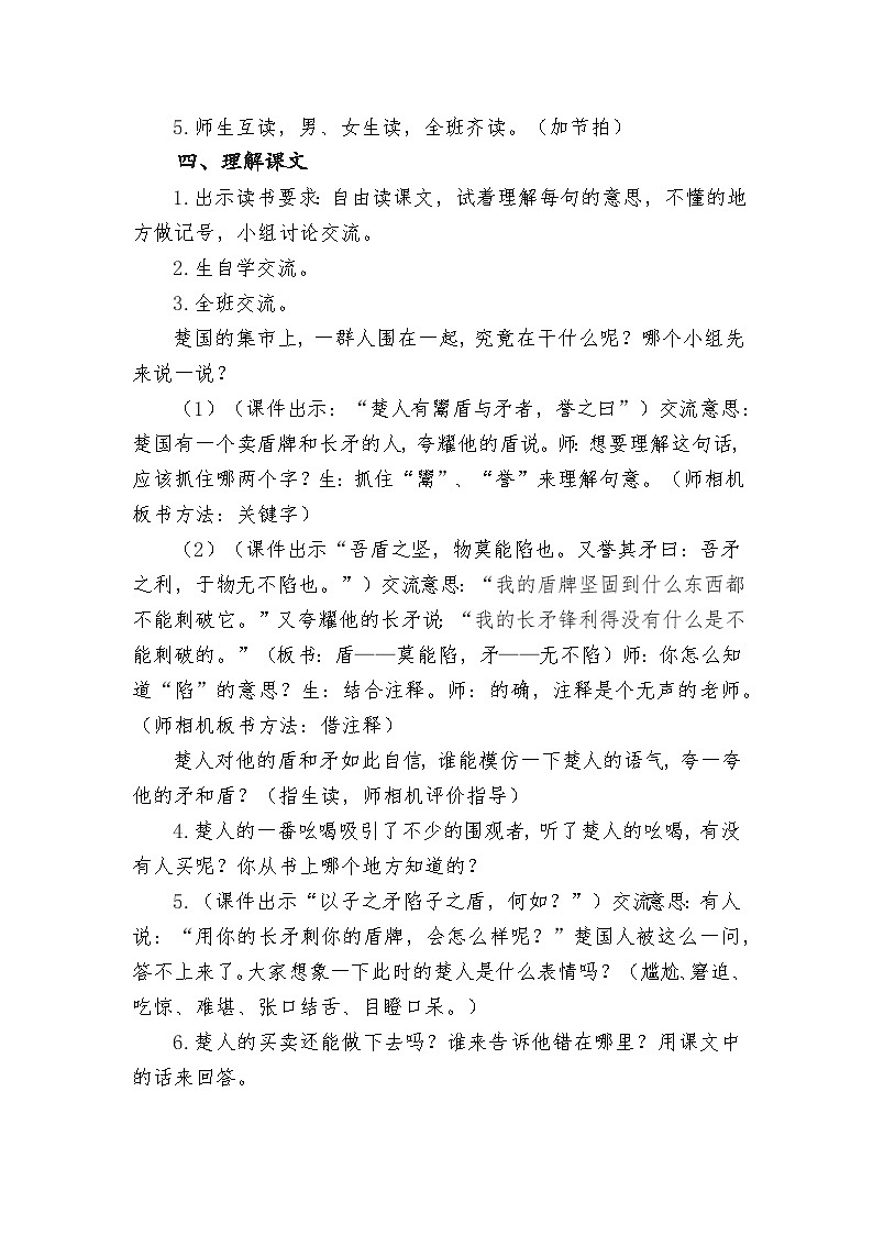 统编版语文五年级下册 15 自相矛盾 教学设计第2页