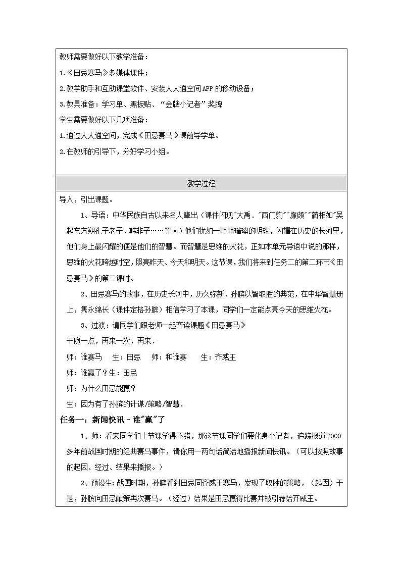 统编版语文五年级下册 16 田忌赛马 教学设计第2页