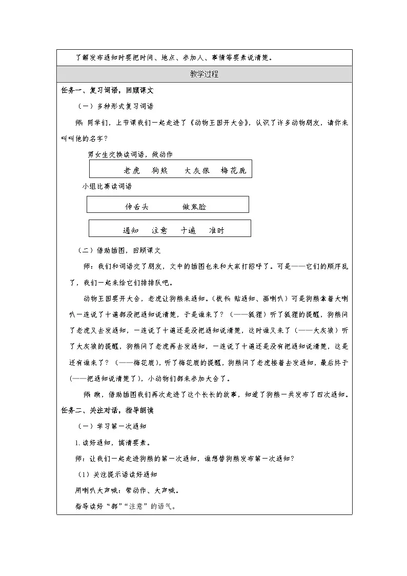 统编版语文一年级下册（2024）16 动物王国开大会 教学设计第2页