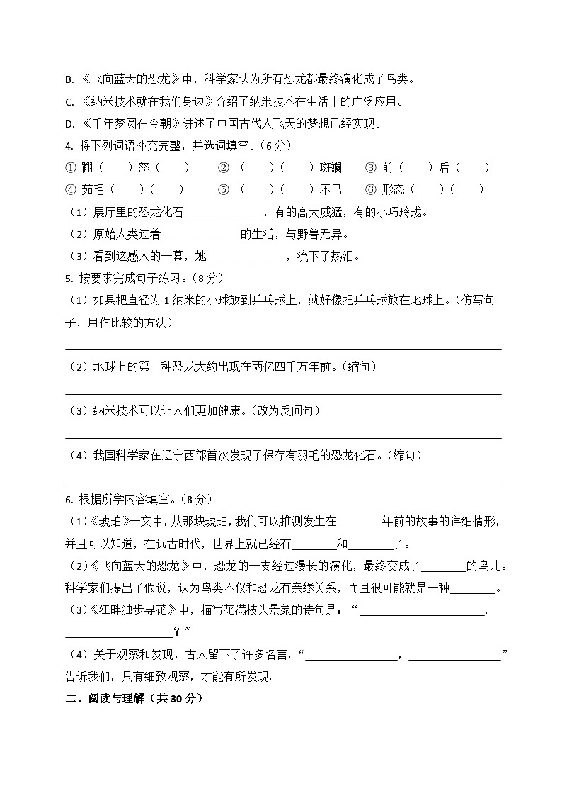 四年级语文下册第二单元达标试卷（原卷+答案与解释）2025-2026学年第二学期 统编版第2页
