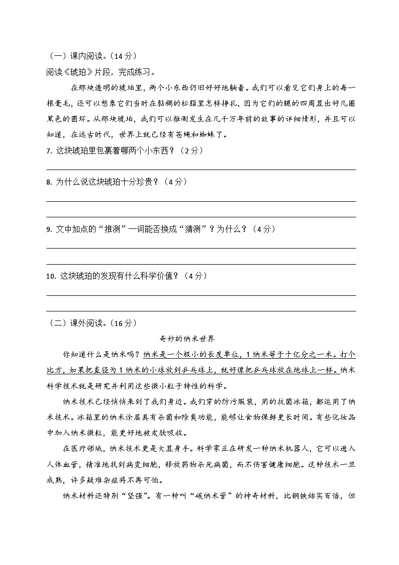 四年级语文下册第二单元达标试卷（原卷+答案与解释）2025-2026学年第二学期 统编版第3页