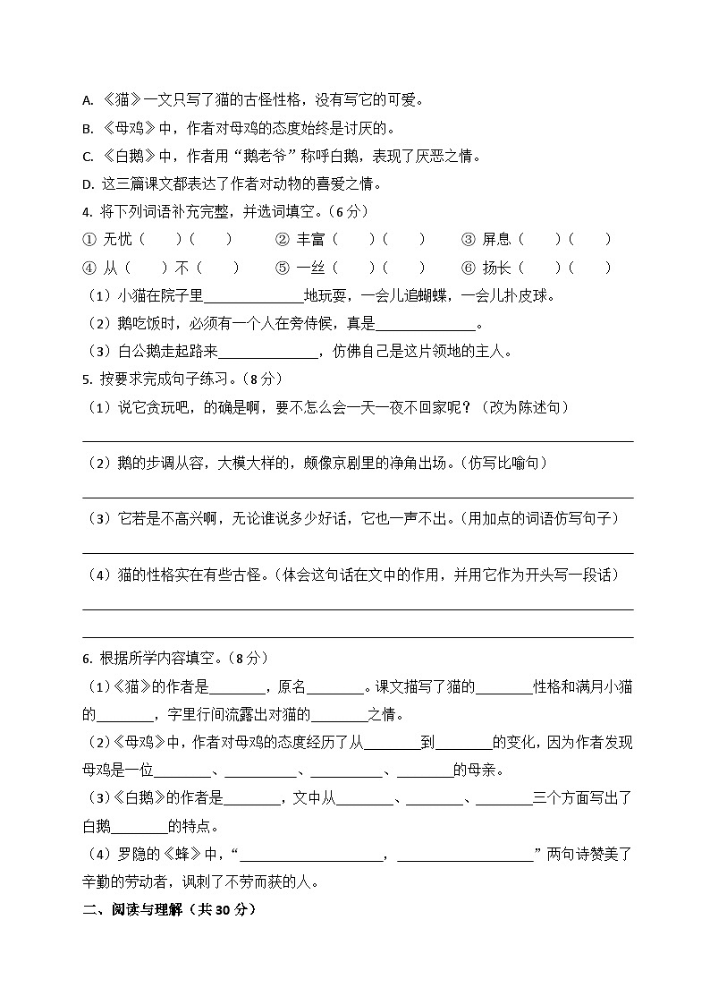 四年级语文下册第四单元达标试卷（原卷+答案与解释）2025-2026学年第二学期 统编版第2页