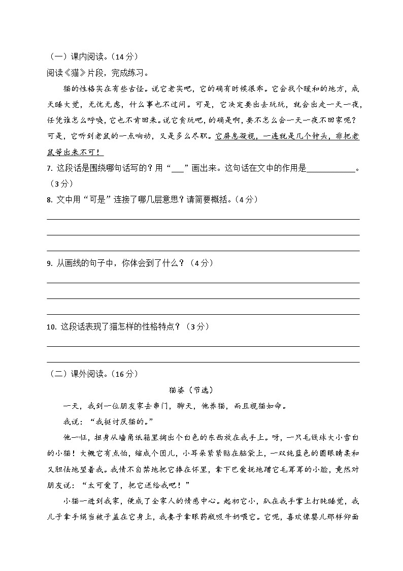 四年级语文下册第四单元达标试卷（原卷+答案与解释）2025-2026学年第二学期 统编版第3页