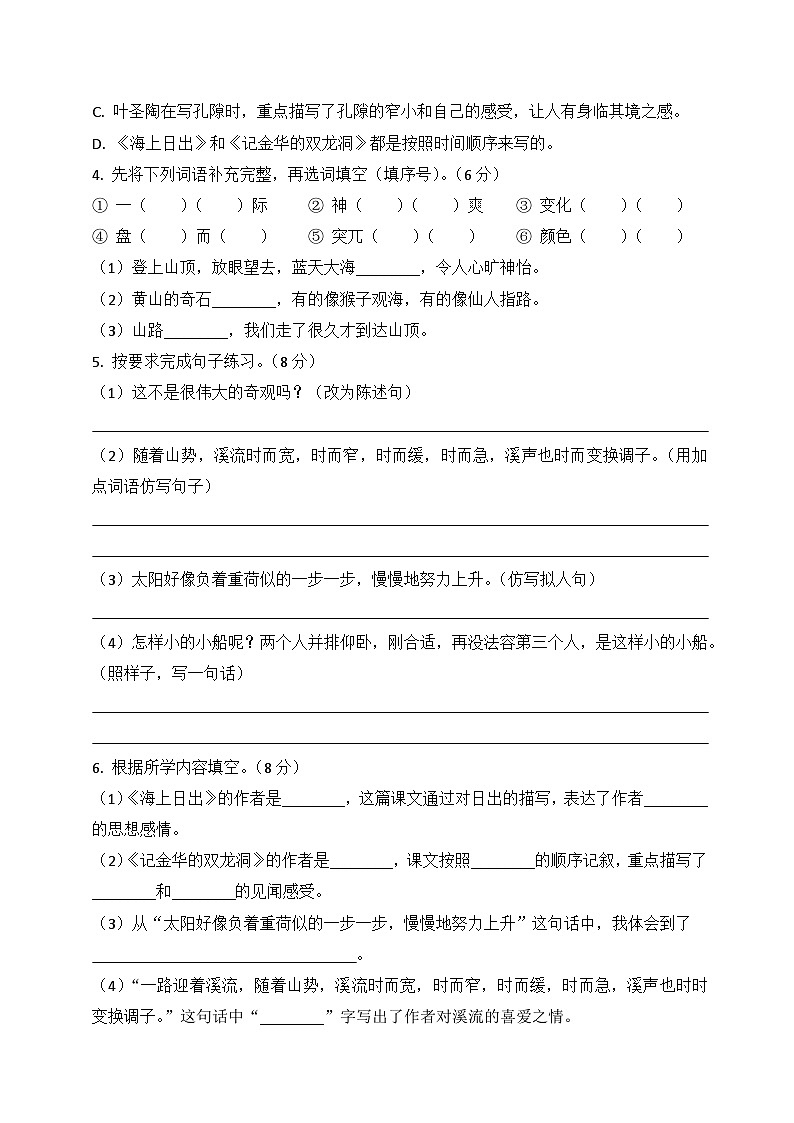 四年级语文下册第五单元达标试卷（原卷+答案与解释）2025-2026学年第二学期 统编版第2页