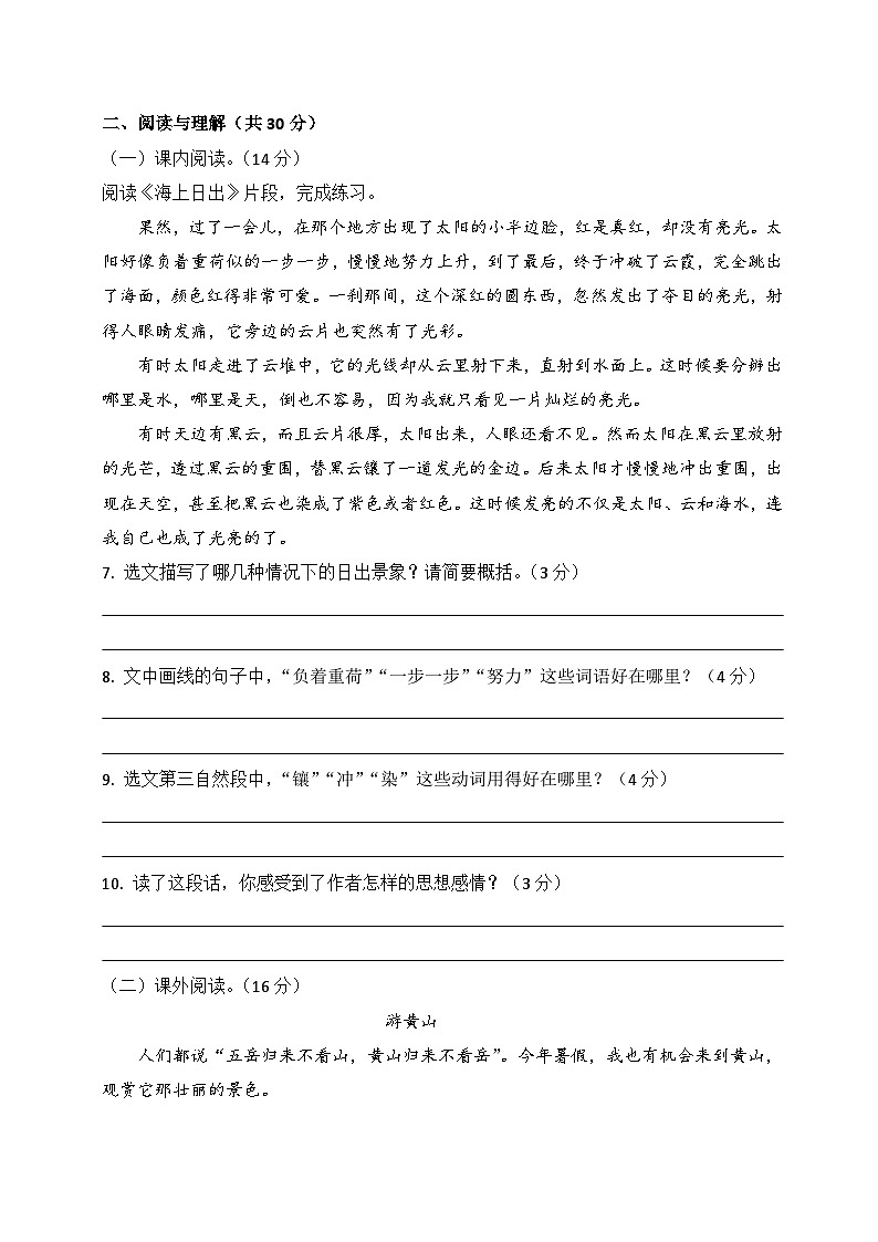 四年级语文下册第五单元达标试卷（原卷+答案与解释）2025-2026学年第二学期 统编版第3页