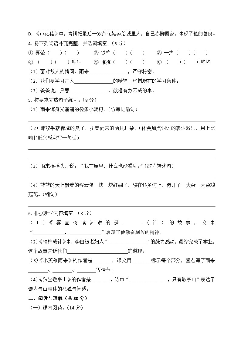 四年级语文下册第六单元达标试卷（原卷+答案与解释）2025-2026学年第二学期 统编版第2页