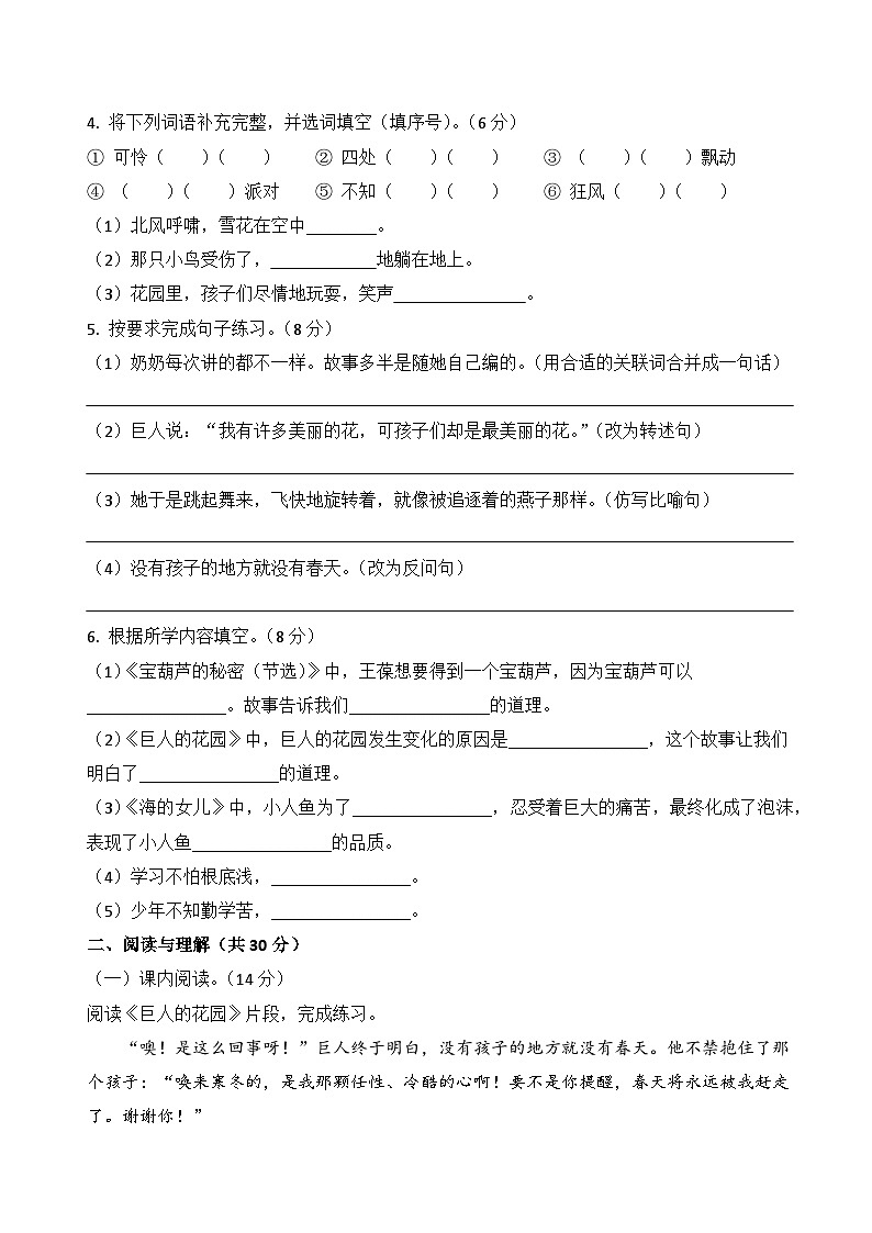 四年级语文下册第八单元达标试卷（原卷+答案与解释）2025-2026学年第二学期 统编版第2页