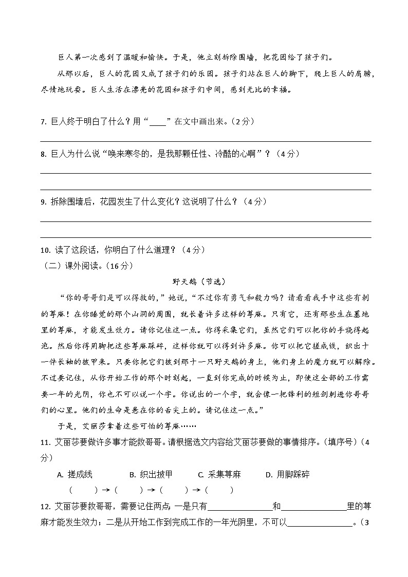 四年级语文下册第八单元达标试卷（原卷+答案与解释）2025-2026学年第二学期 统编版第3页
